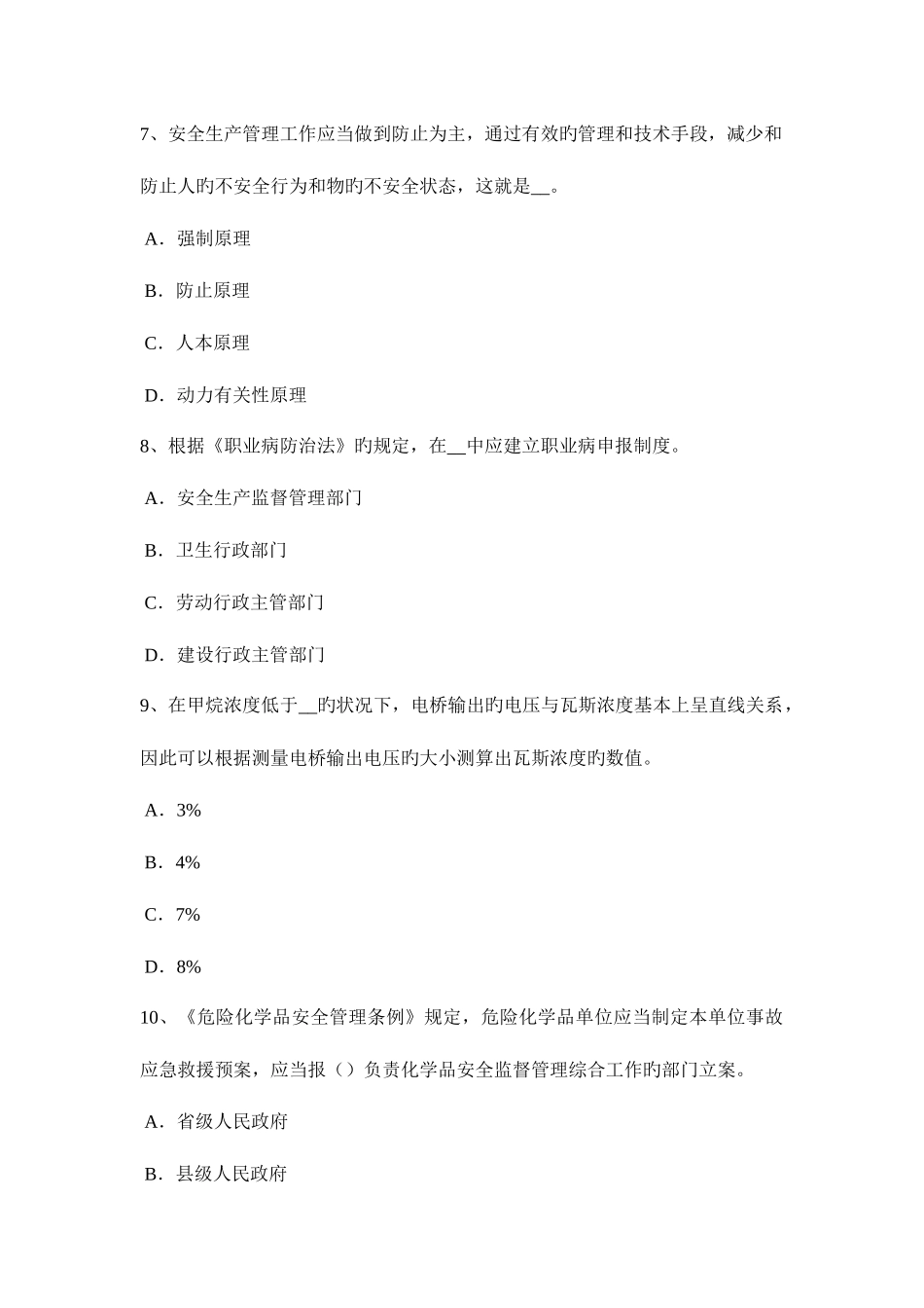 2025年重庆省安全工程师安全生产法工程建设安全生产事故应急救援预案考试试题_第3页