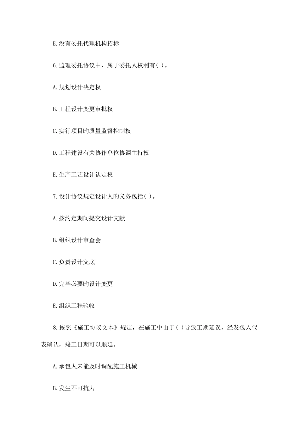 2025年公路监理师道路与桥梁考试题_第3页