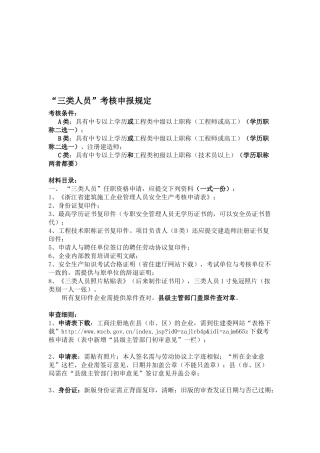 2025年三类人员考核申报审查要求