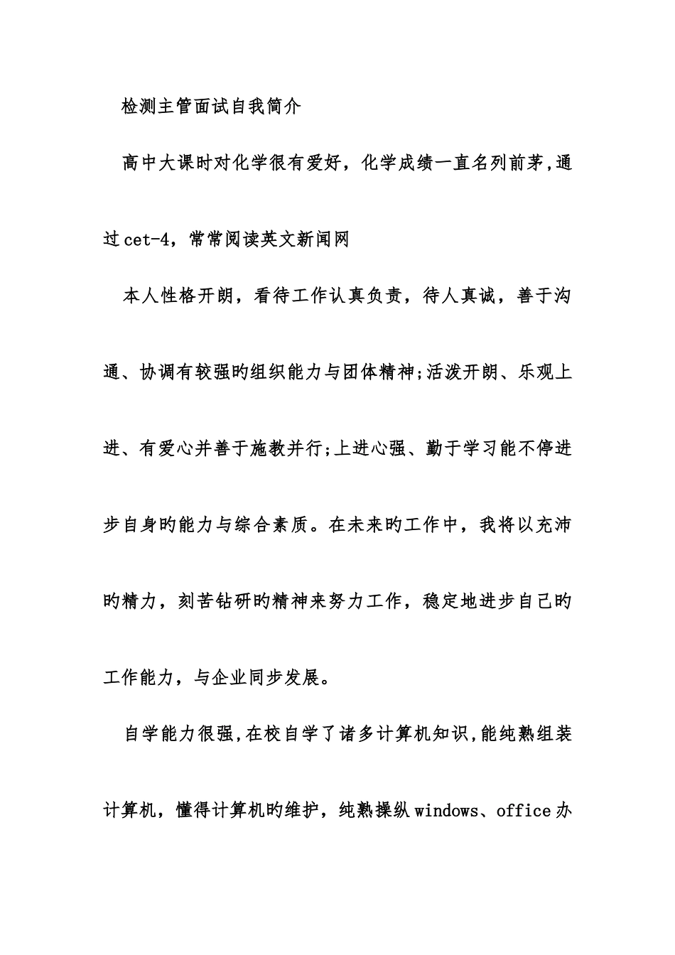 2025年面试自我评价_第2页
