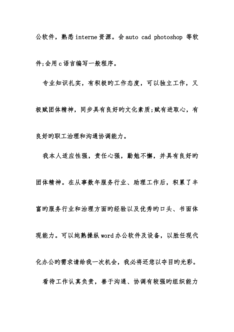 2025年面试自我评价_第3页