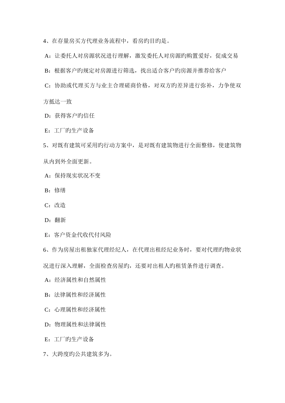 2025年吉林省房地产经纪人相关知识考试题_第2页