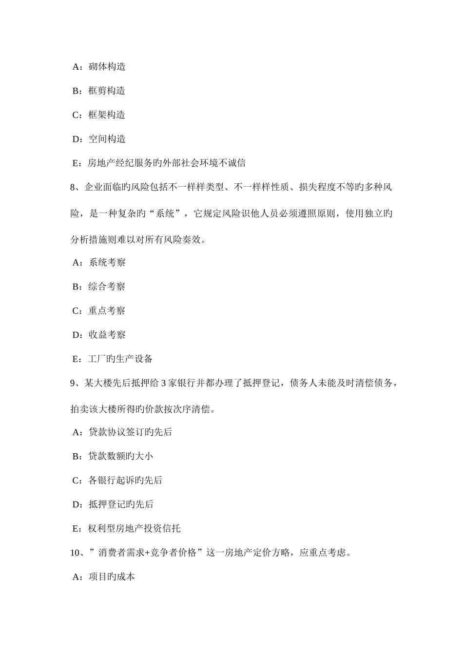 2025年吉林省房地产经纪人相关知识考试题_第3页