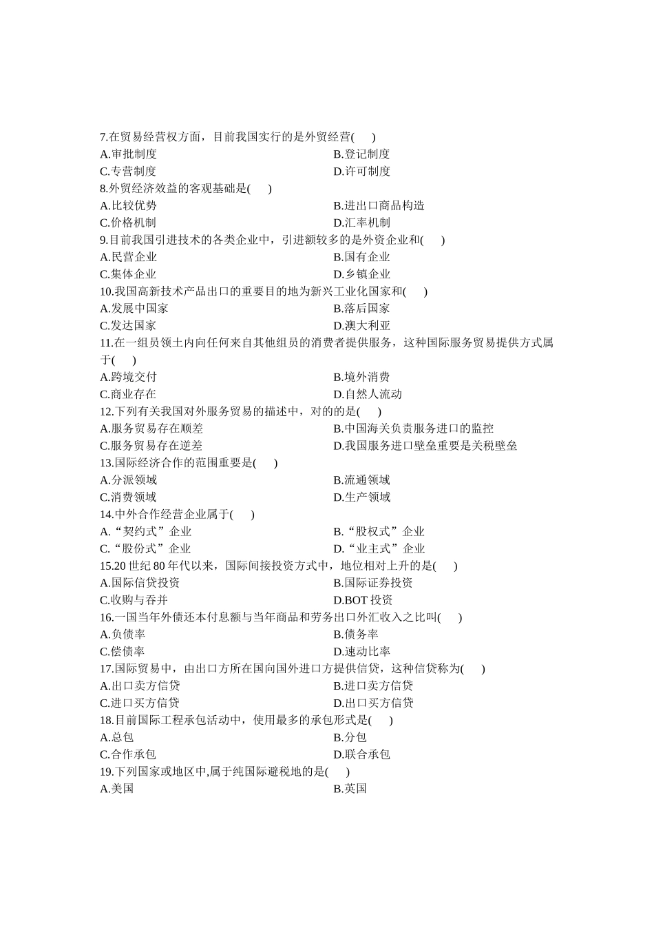 2025年全国1月高等教育自学考试外经贸经营与管理试题课程代码_第3页
