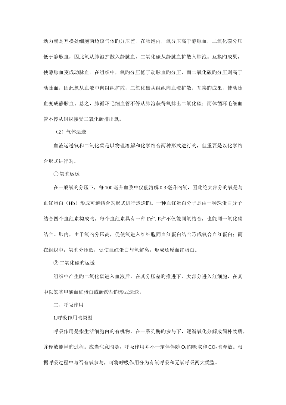 2025年高中生物奥林匹克竞赛辅导呼吸作用习题_第3页