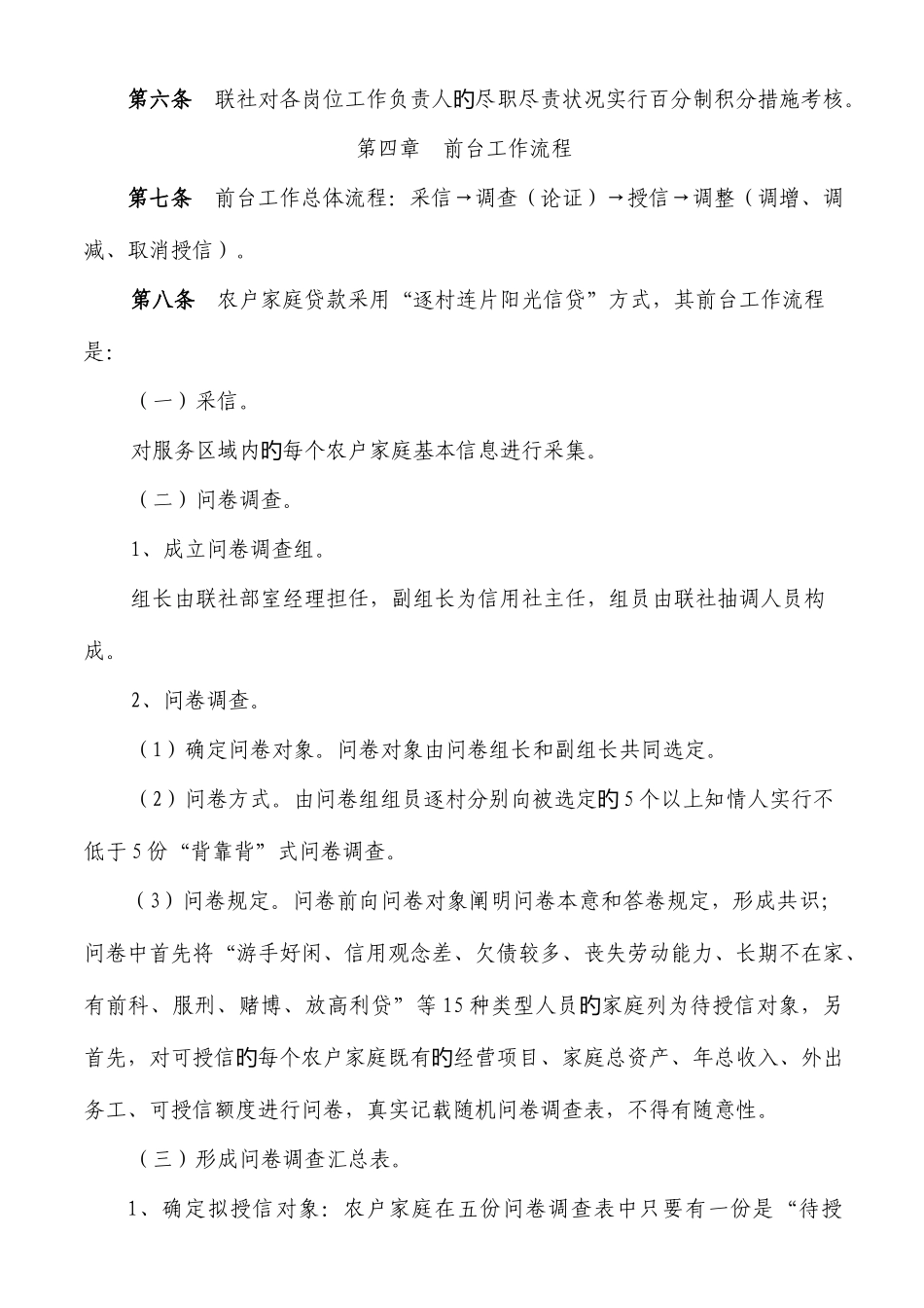 2025年农村信用社农户家庭贷款管理尽职免责暂行规定_第2页