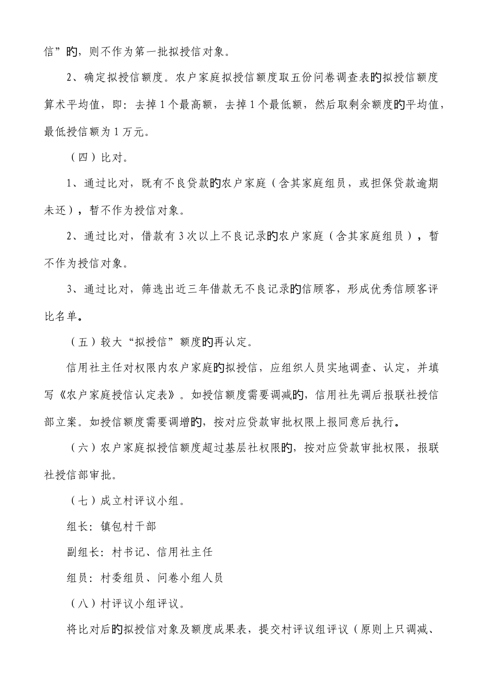 2025年农村信用社农户家庭贷款管理尽职免责暂行规定_第3页