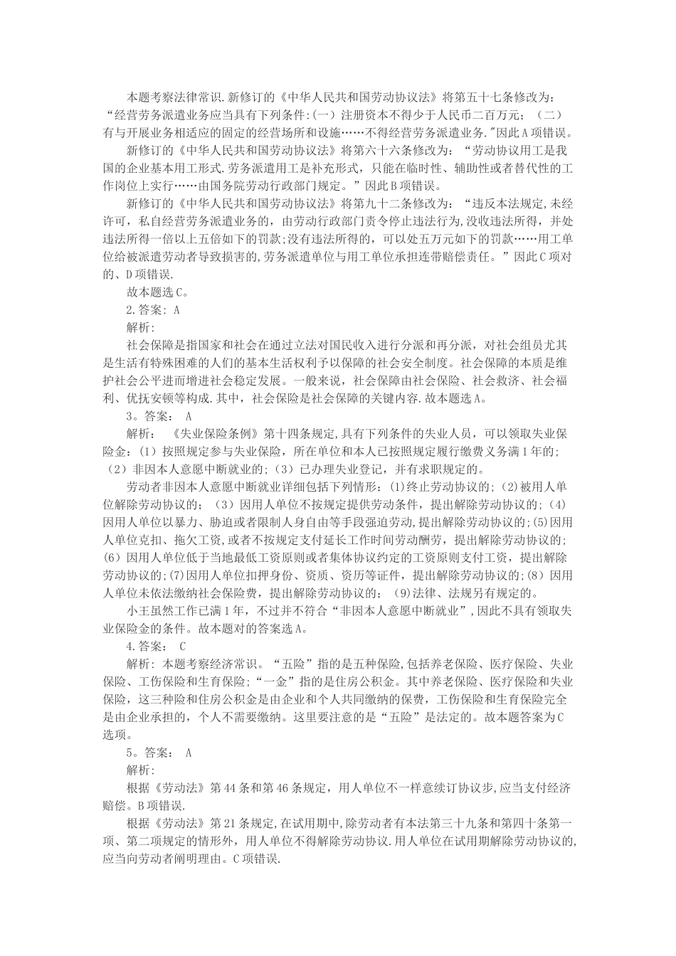 2025年江西三支一扶考试法律常识模拟题_第2页