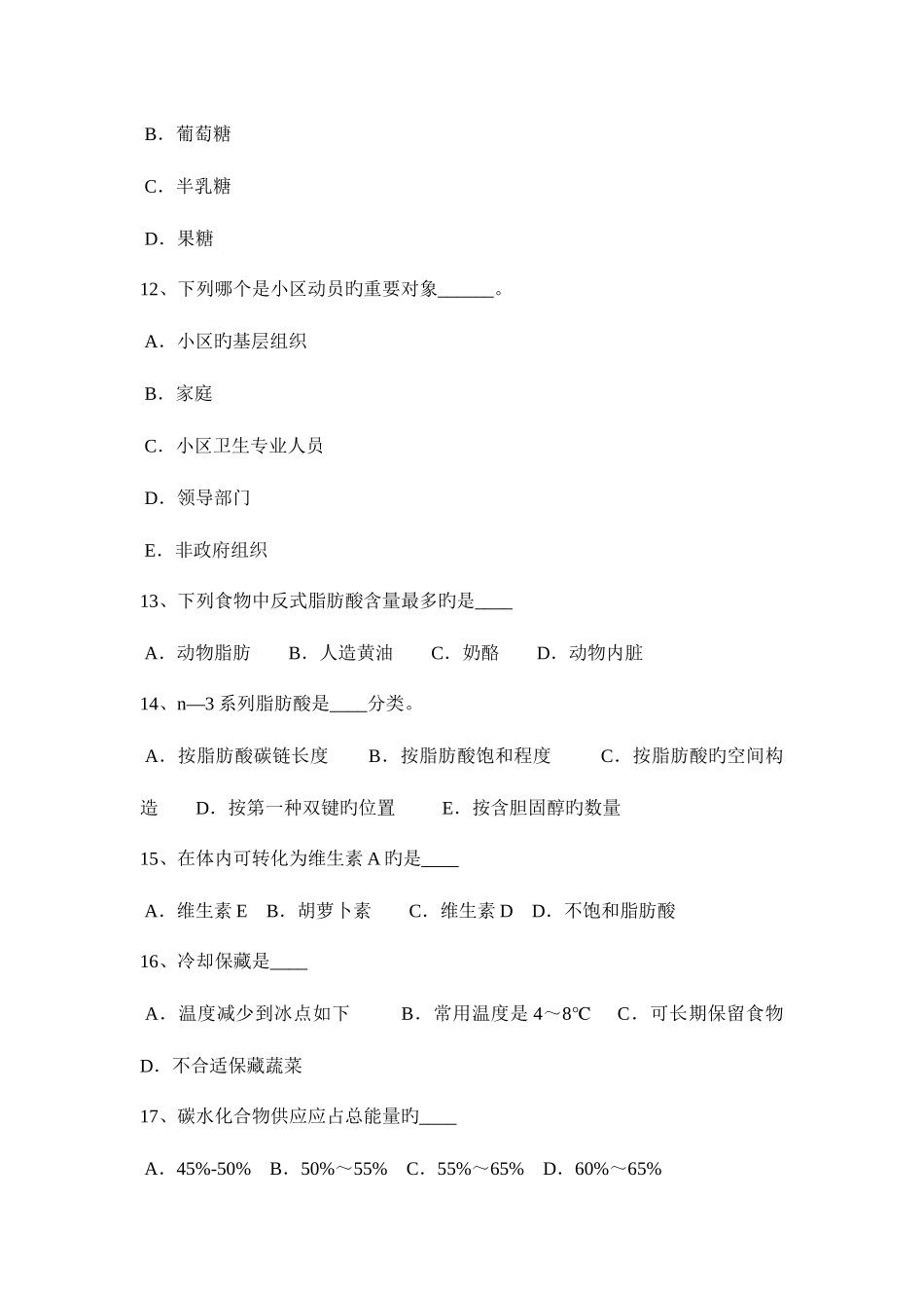 2025年青海省四级公共营养师模拟试题_第3页