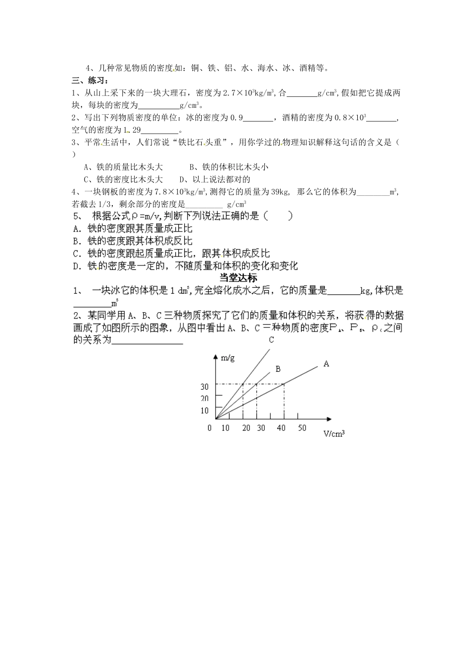 2025年九年级物理全册第十一章多彩的物质世界第三节密度学案新人教版_第2页