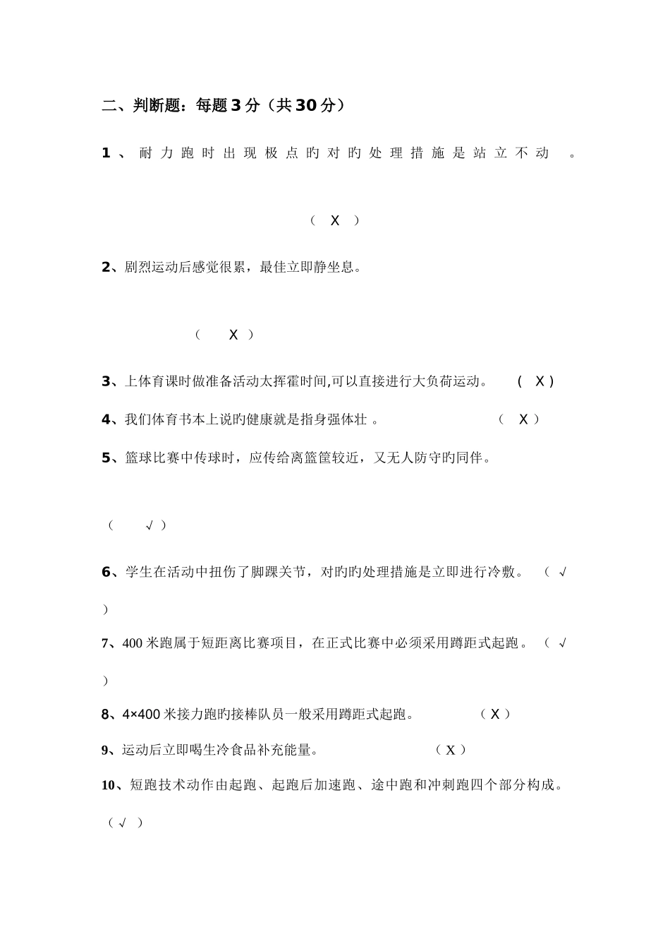 2025年初三体育理论考试试题_第2页