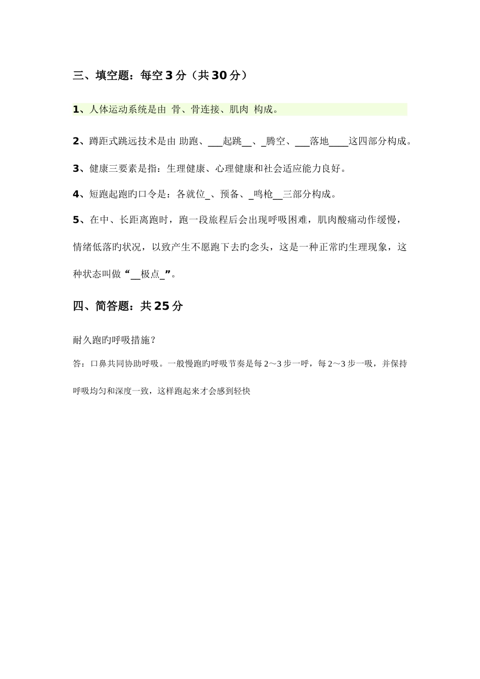 2025年初三体育理论考试试题_第3页