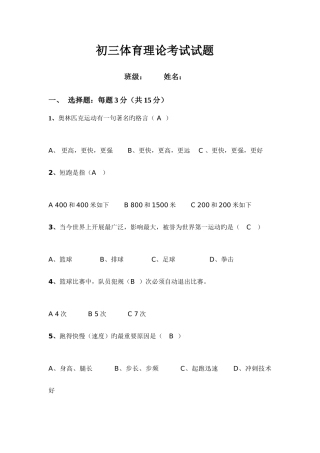 2025年初三体育理论考试试题