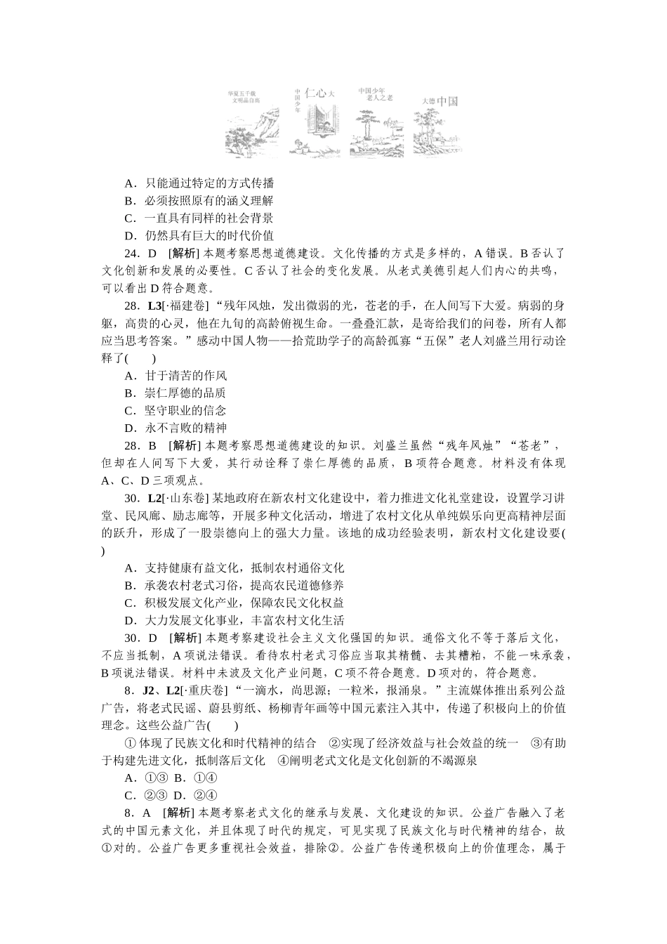 2025年高三政治考点知识巩固练习_第2页