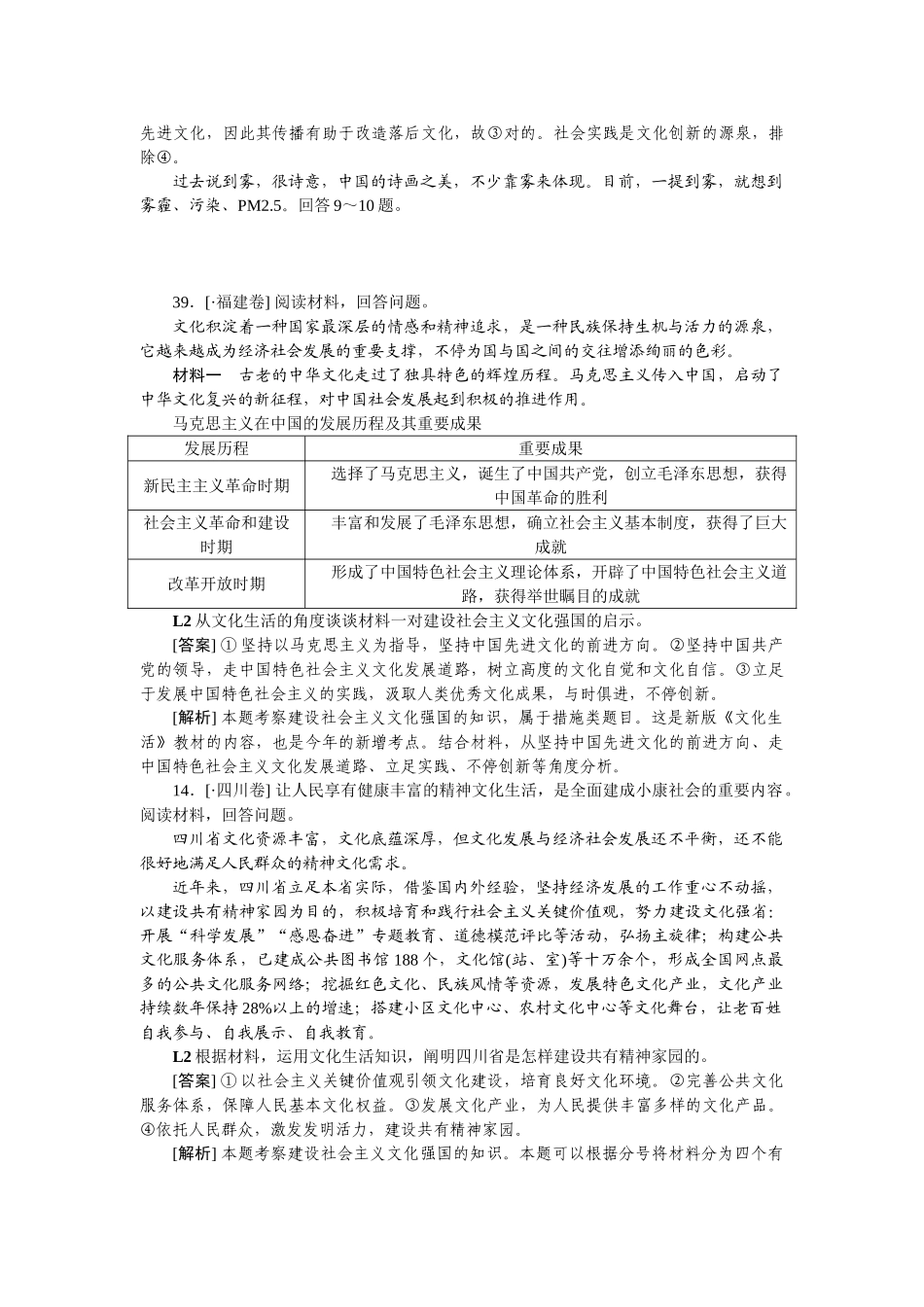 2025年高三政治考点知识巩固练习_第3页