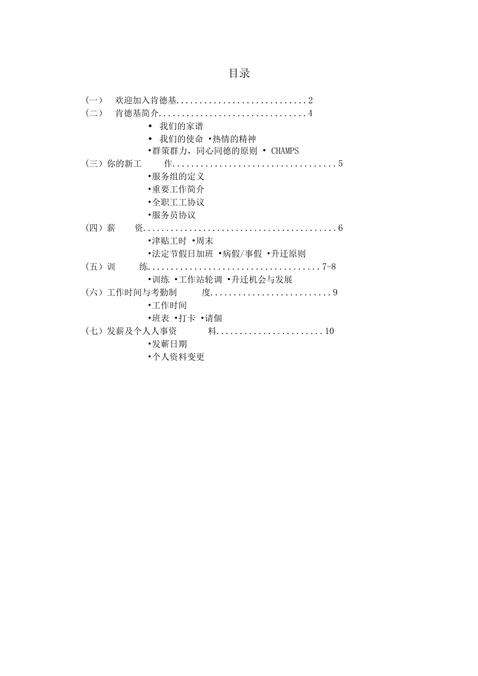 2025年kfc肯德基服务组手册全册_第3页