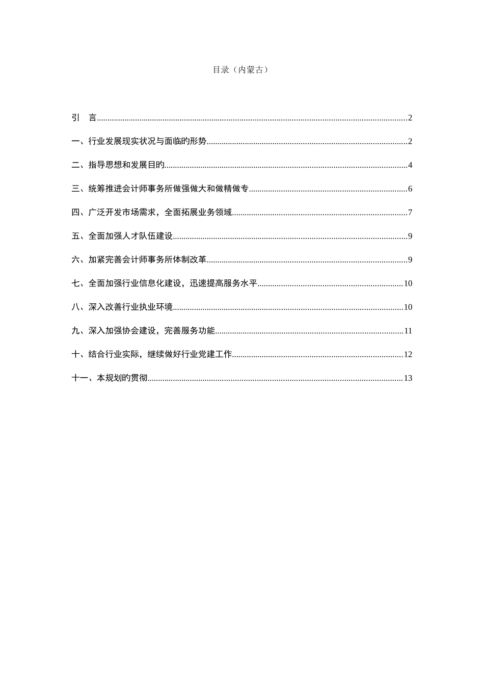 2025年内蒙古自治区注册会计师行业发展规划_第1页