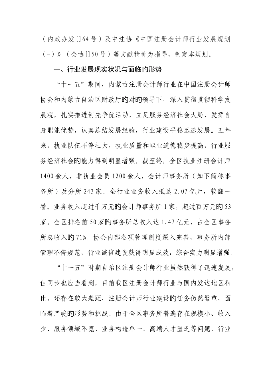 2025年内蒙古自治区注册会计师行业发展规划_第3页