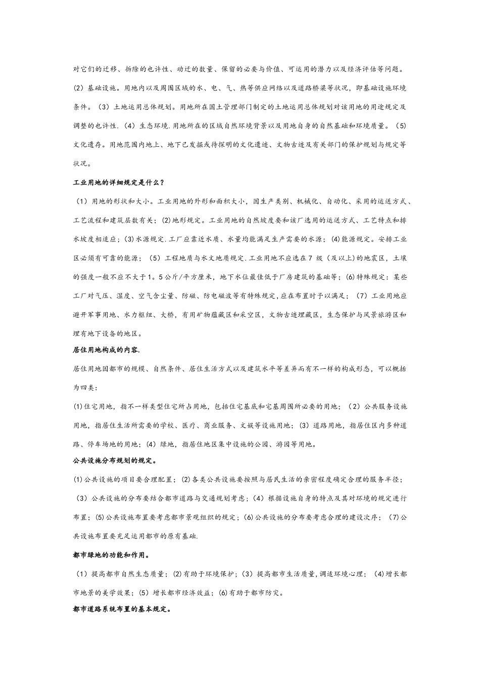 2025年城市规划原理期末考试试题库含答案_第3页