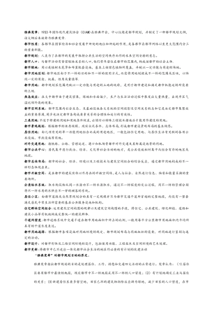 2025年城市规划原理期末考试试题库含答案