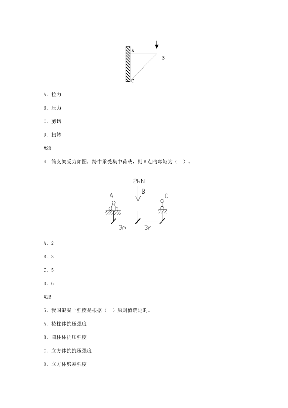 2025年全国二级建造师执业资格考试房屋建筑工程管理与实务考试试题_第2页