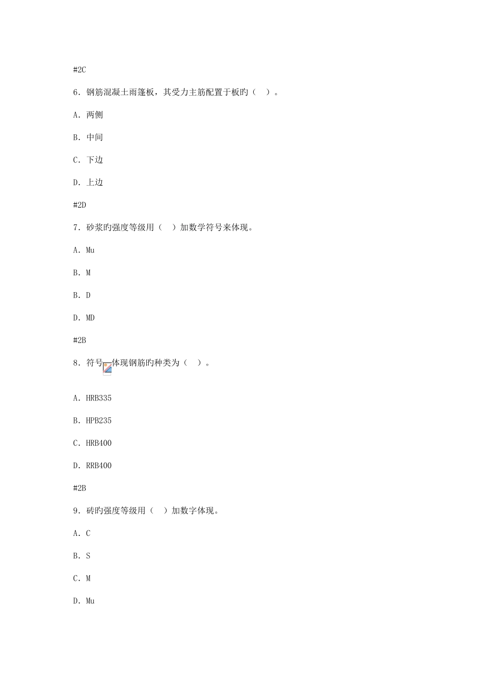 2025年全国二级建造师执业资格考试房屋建筑工程管理与实务考试试题_第3页