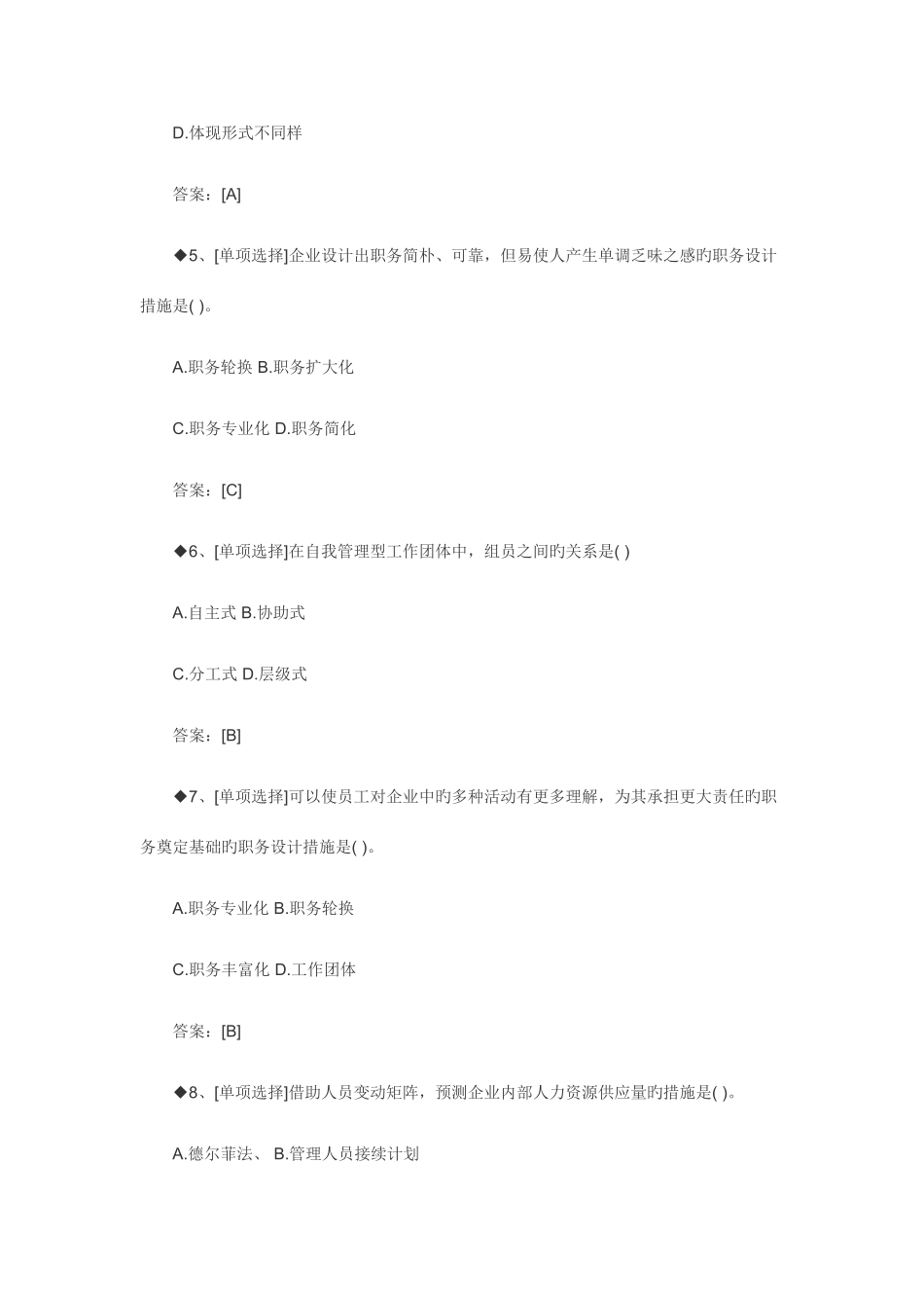 2025年高级经济师考试真题及答案_第2页