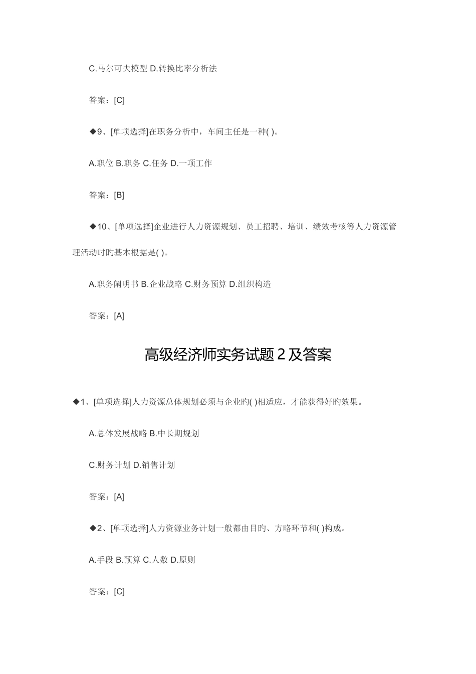 2025年高级经济师考试真题及答案_第3页