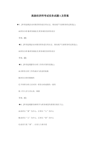 2025年高级经济师考试真题及答案