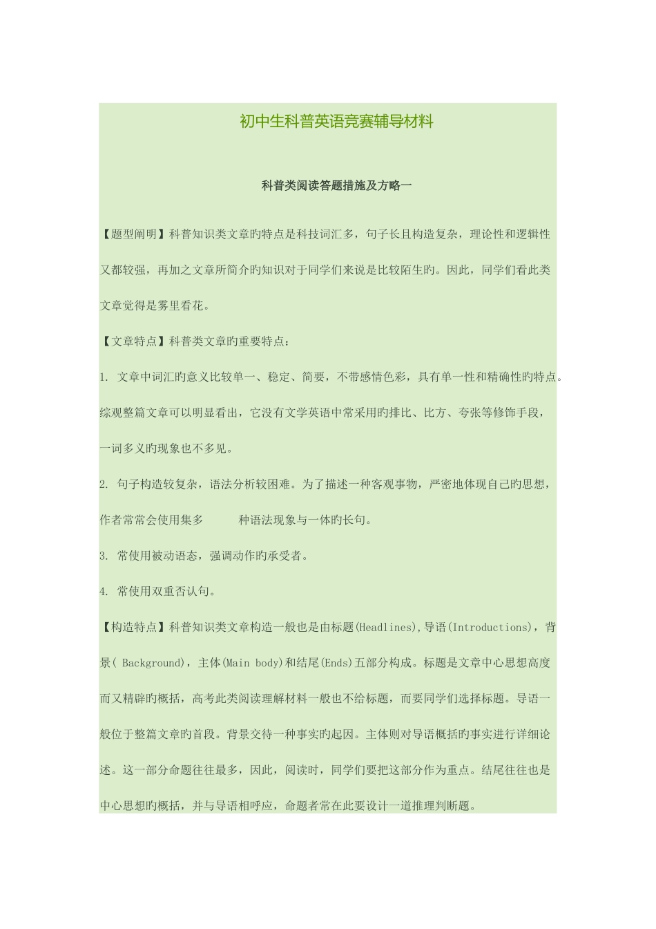 2025年初中生科普英语竞赛辅导材料_第1页