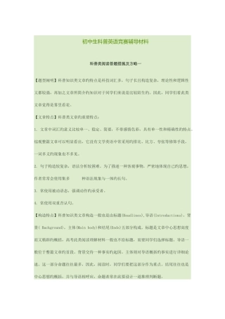 2025年初中生科普英语竞赛辅导材料