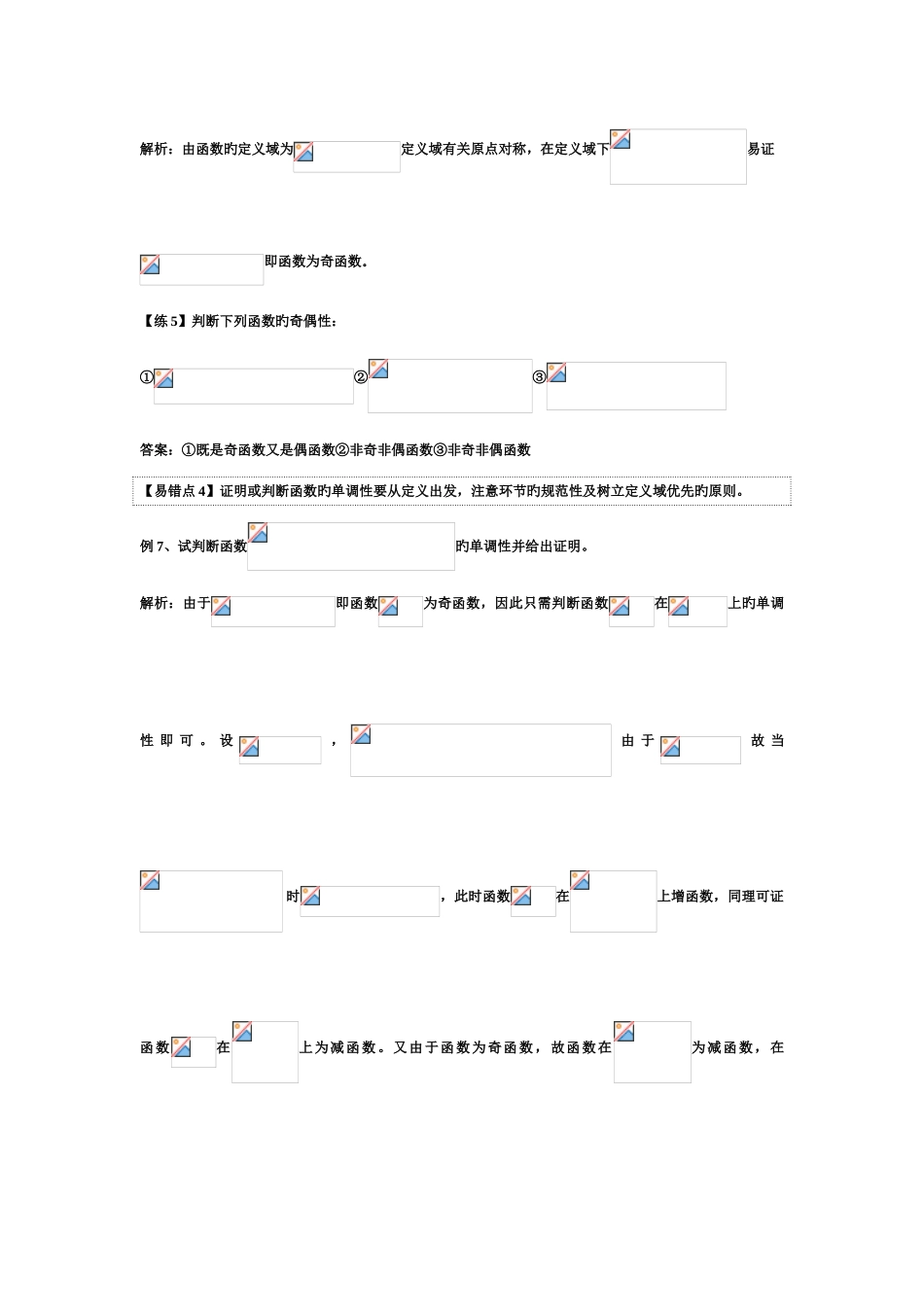 2025年高中数学易错易混易忘知识点总结_第2页