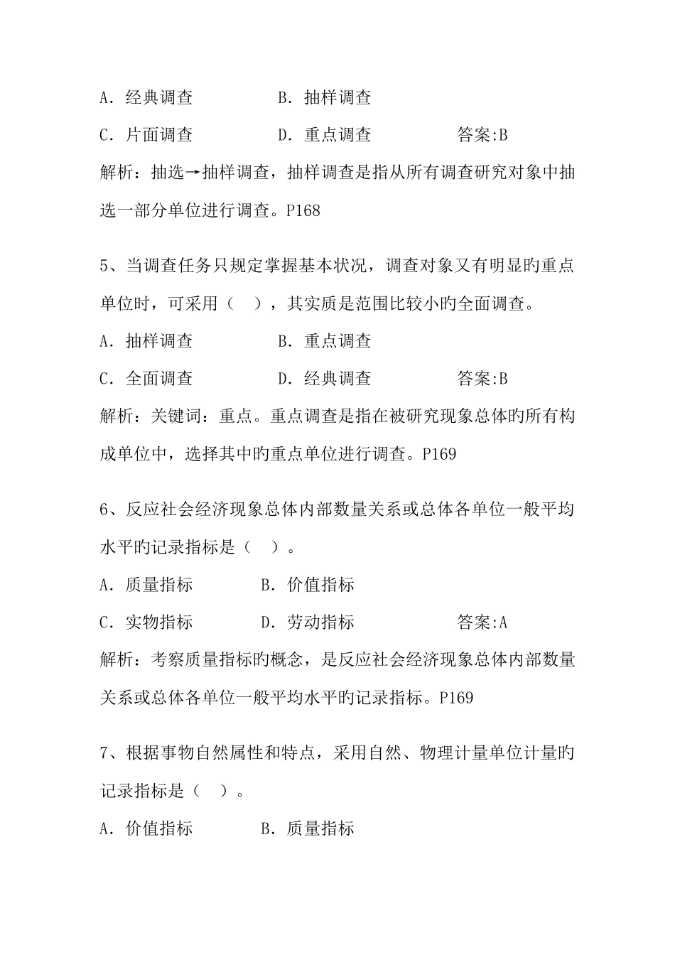 2025年中级经济师农业专业试题汇总_第2页