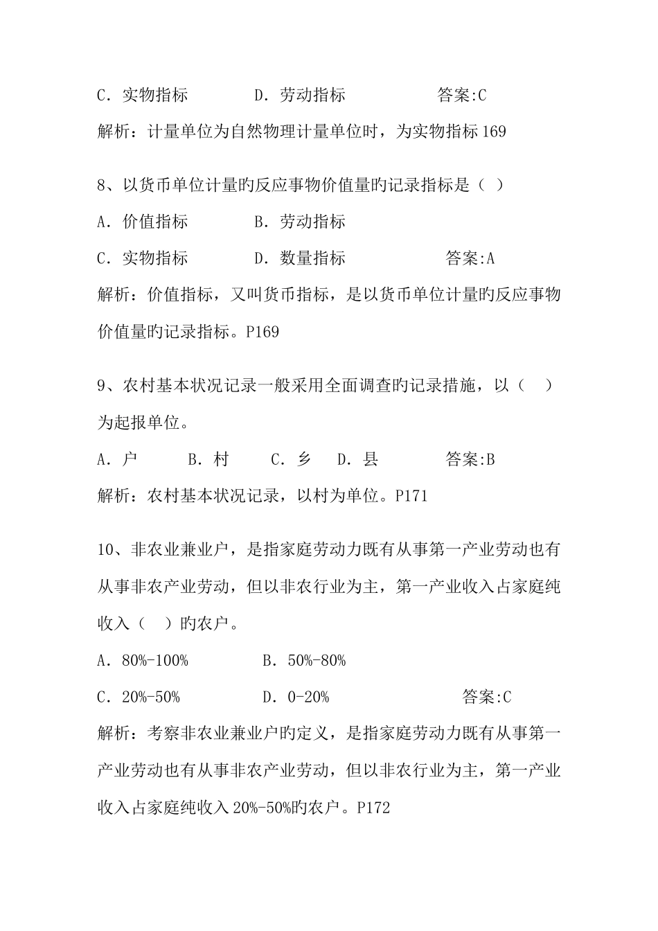 2025年中级经济师农业专业试题汇总_第3页