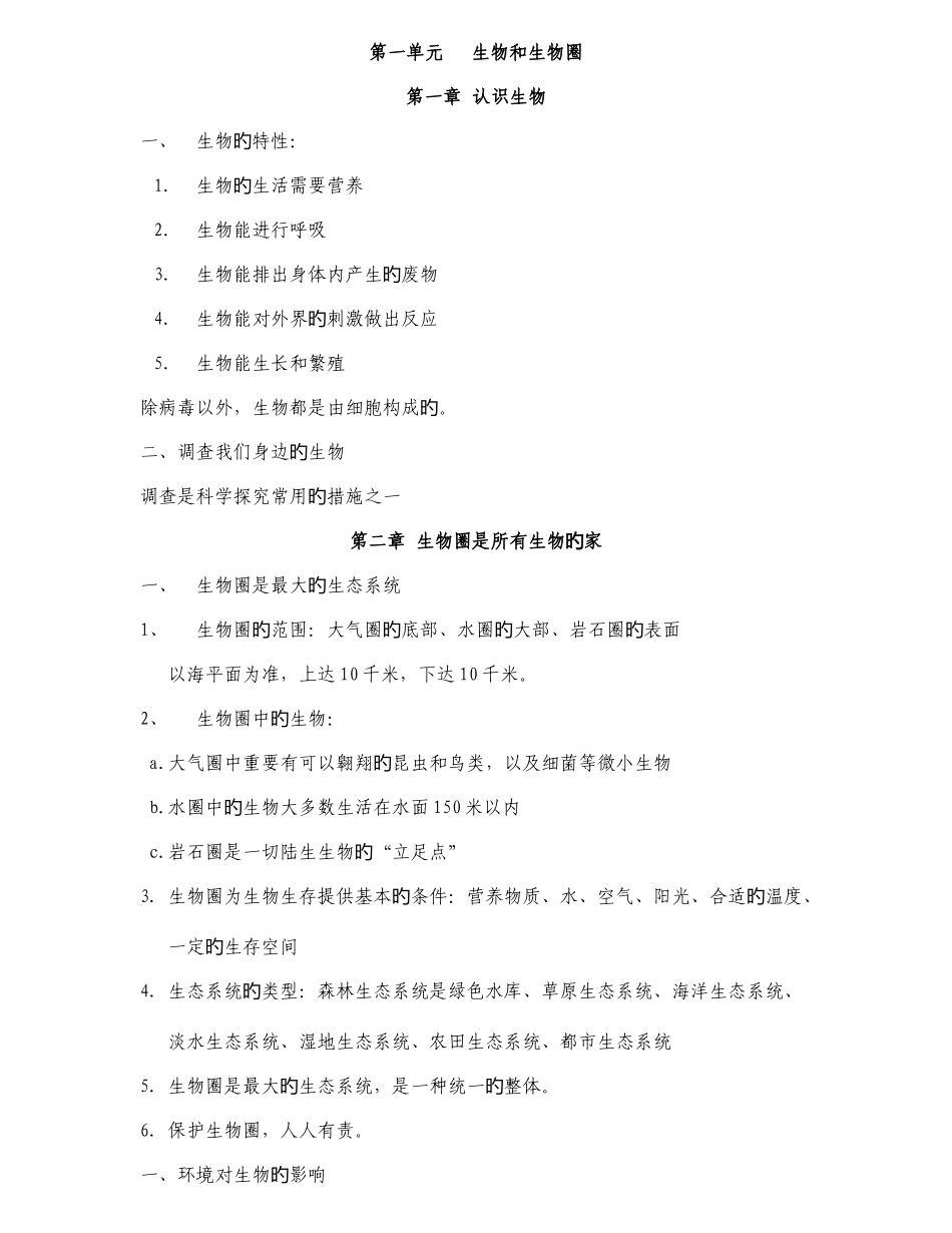 2025年初中生物会考全部知识点总结_第1页