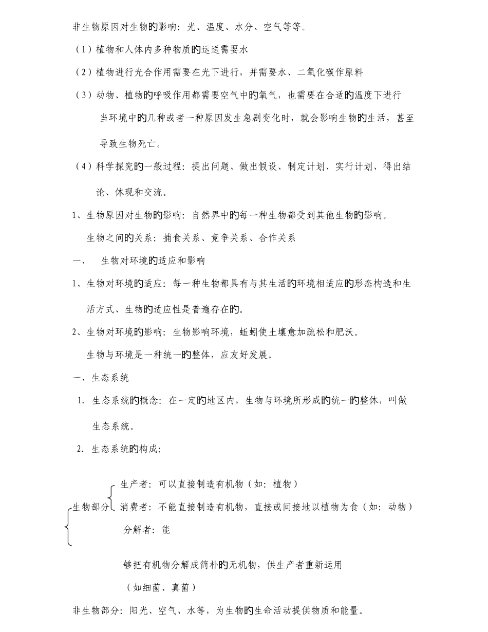 2025年初中生物会考全部知识点总结_第2页