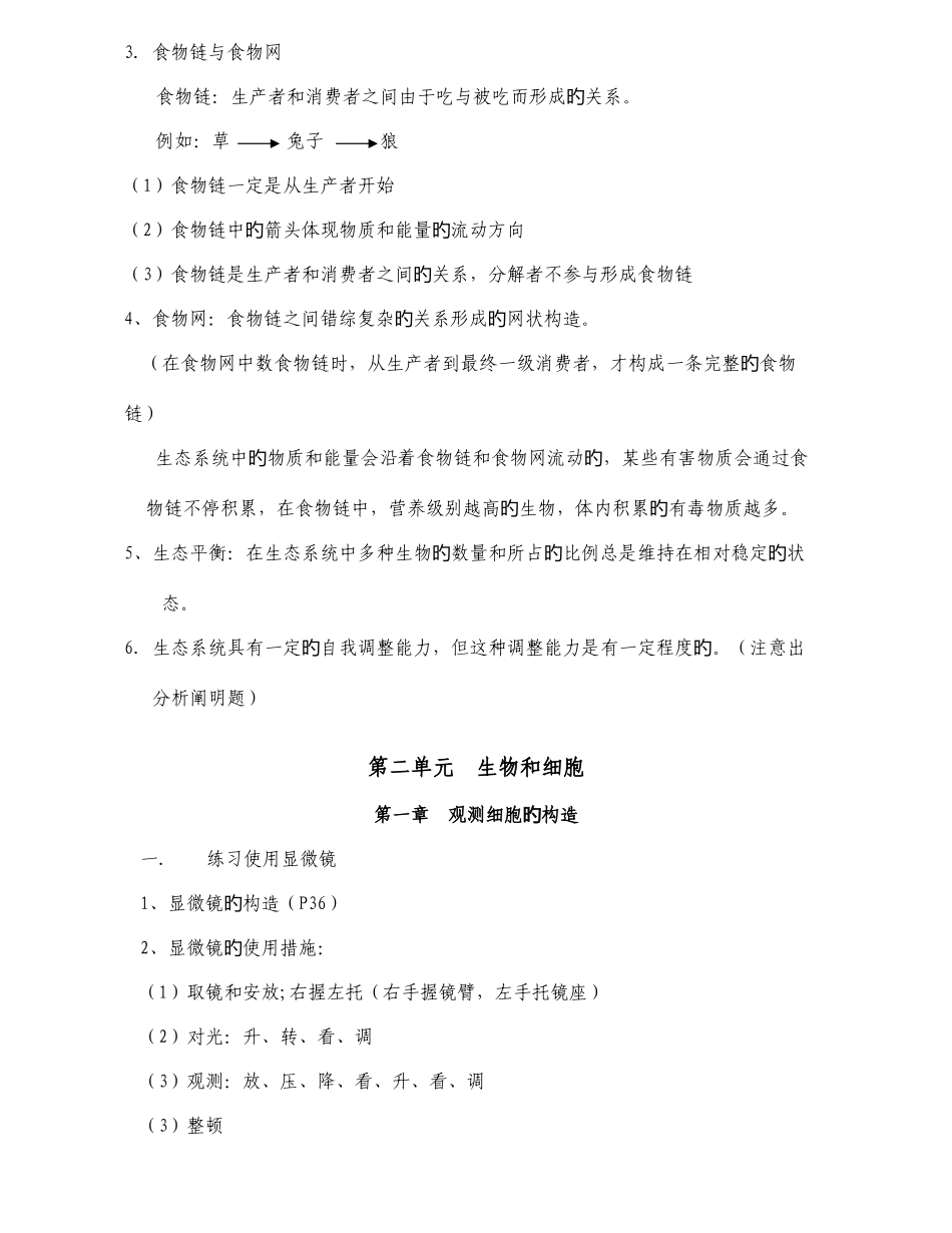 2025年初中生物会考全部知识点总结_第3页