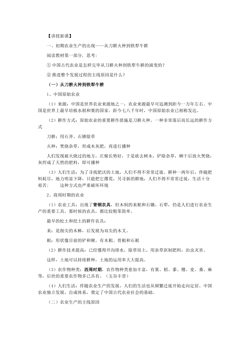 2025年高中历史人教版必修2全册教案_第2页