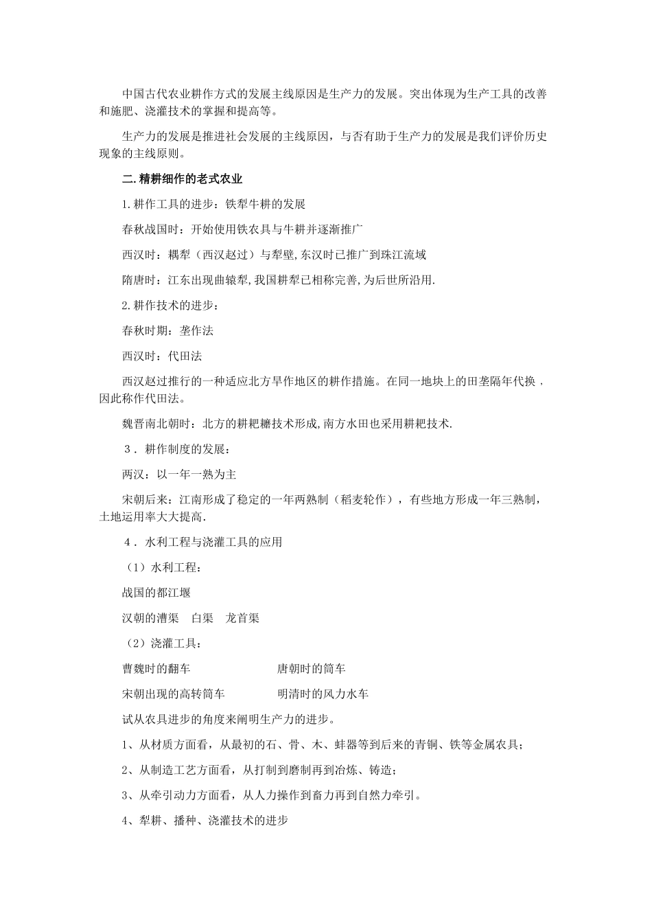 2025年高中历史人教版必修2全册教案_第3页