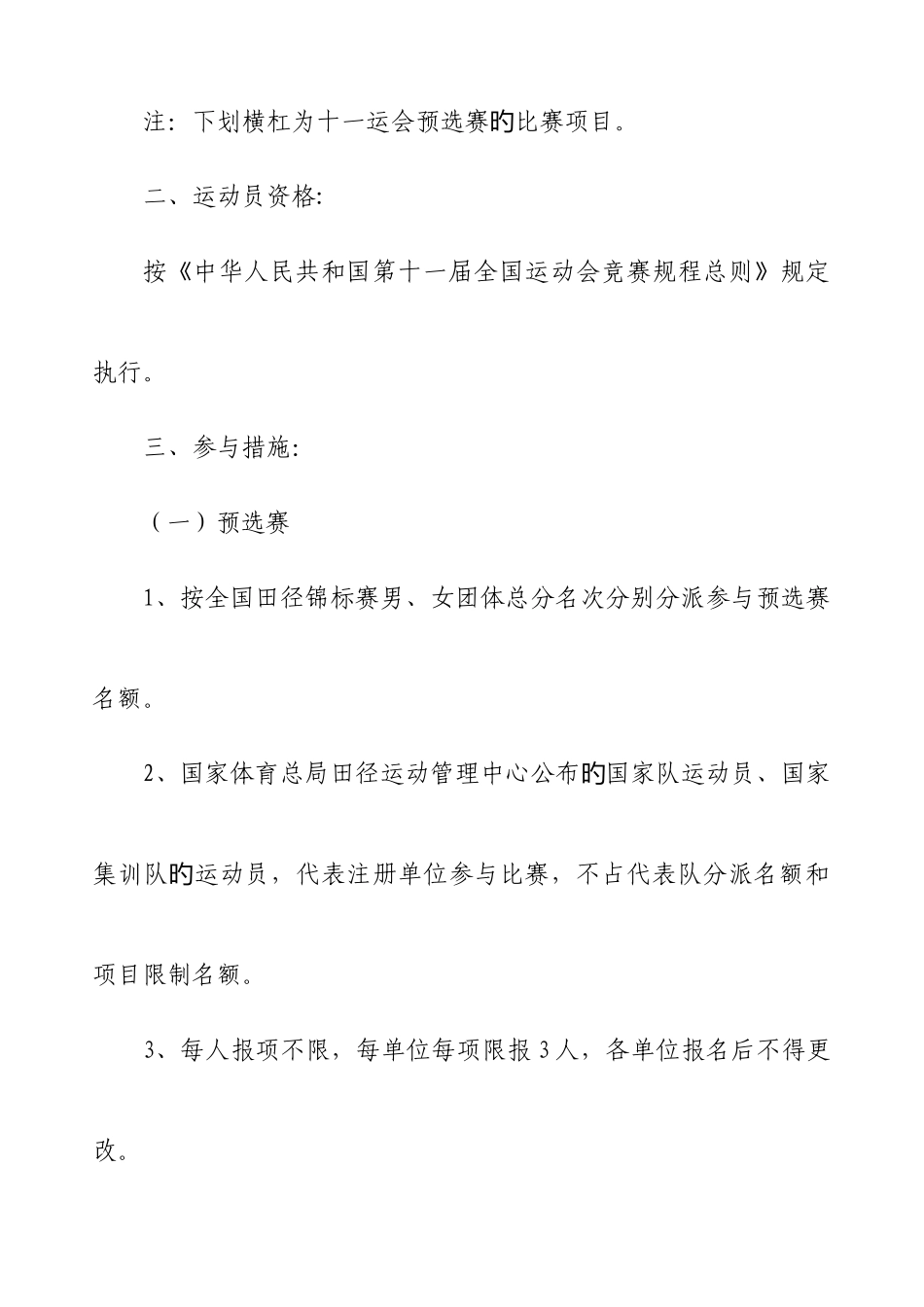 2025年全国第十届运动会田径项目竞赛规程_第2页