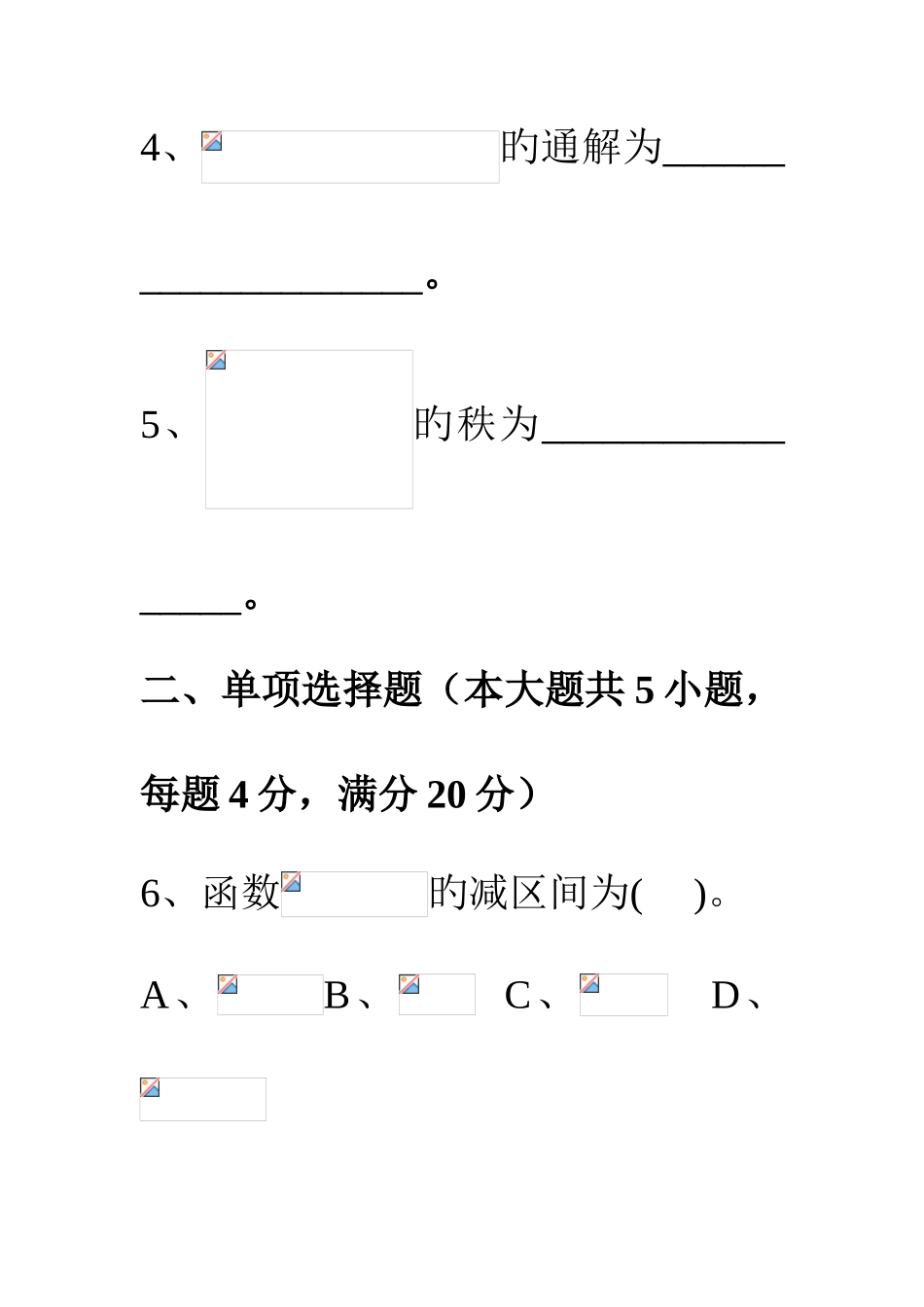 2025年重庆市普通高校专升本统一选拔考试高等数学试题_第2页