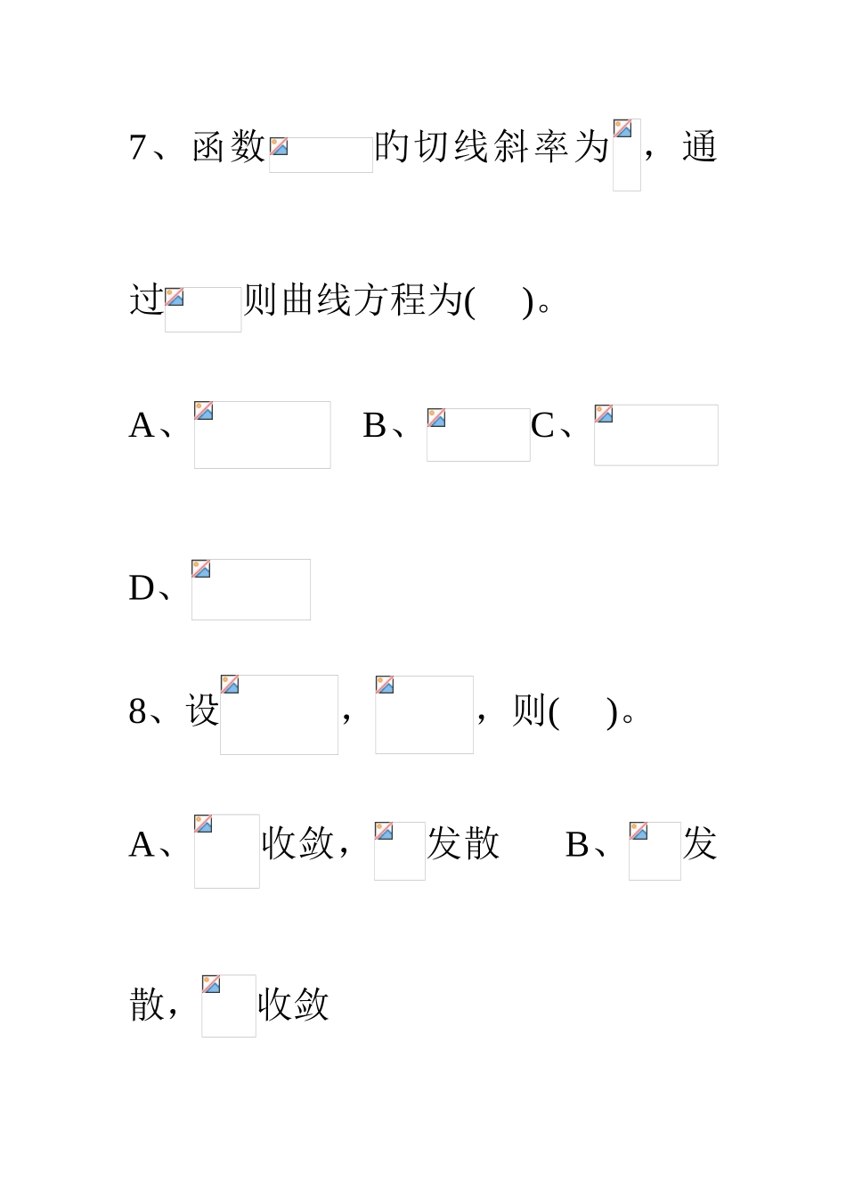 2025年重庆市普通高校专升本统一选拔考试高等数学试题_第3页