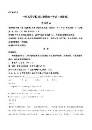 2025年高考真题天津高考英语试卷解析版