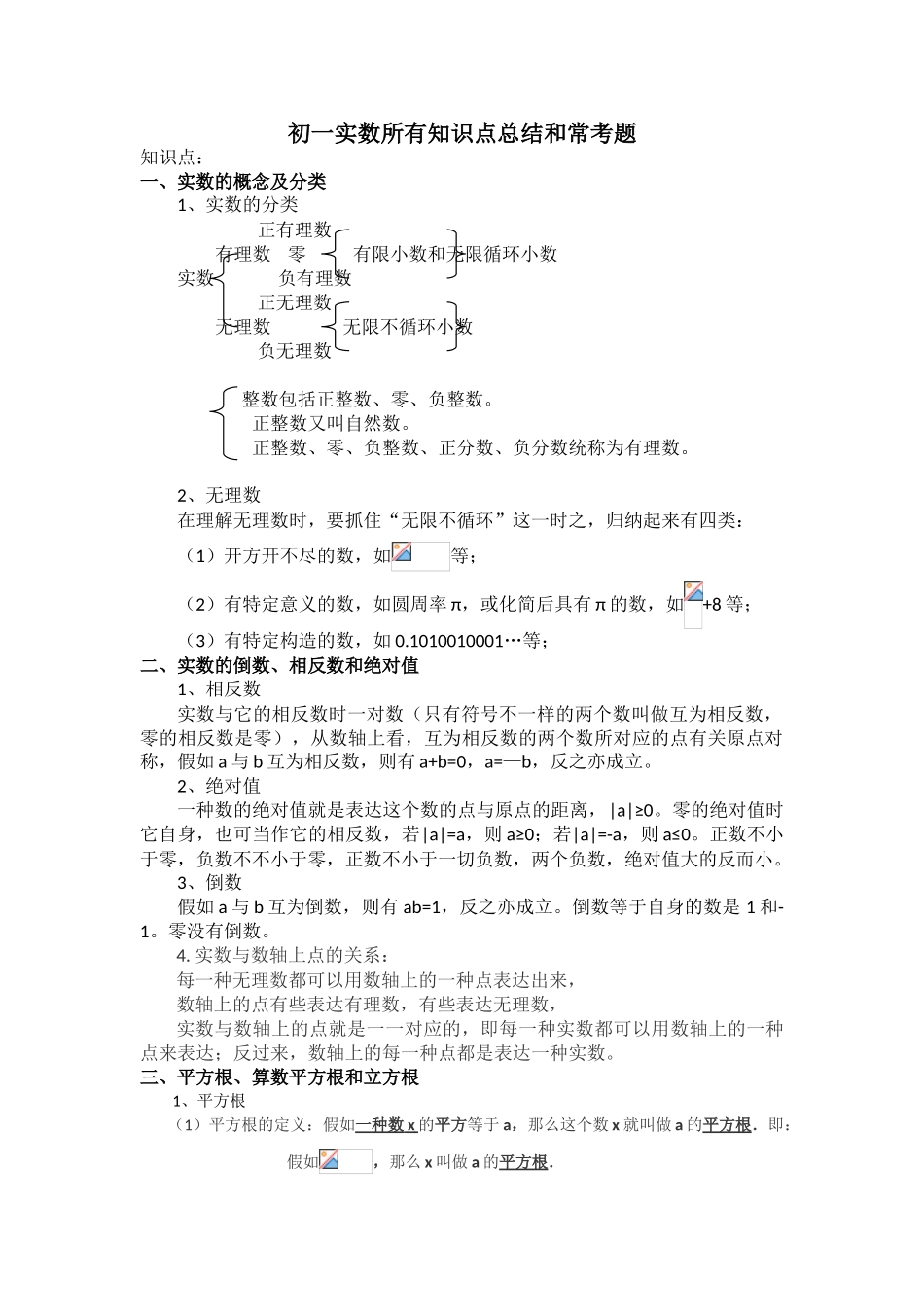 2025年初一实数所有知识点总结和常考题提高难题压轴题练习含答案解析_第1页