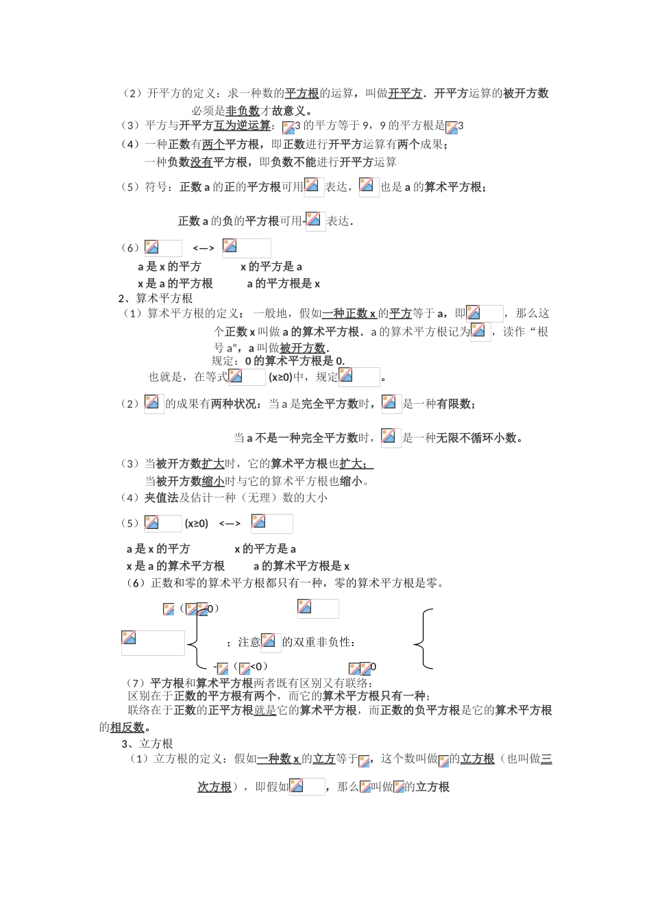 2025年初一实数所有知识点总结和常考题提高难题压轴题练习含答案解析_第2页