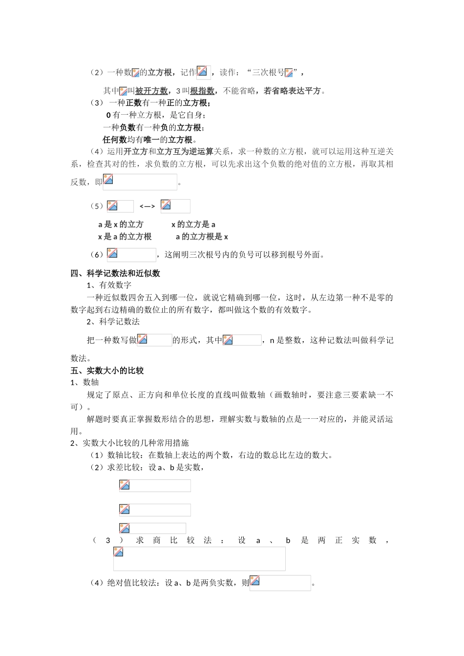 2025年初一实数所有知识点总结和常考题提高难题压轴题练习含答案解析_第3页