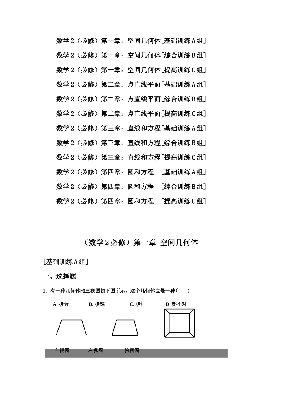 2025年必修2全套分章测试题_第1页