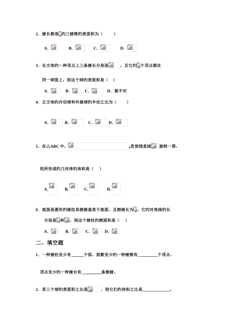 2025年必修2全套分章测试题_第2页