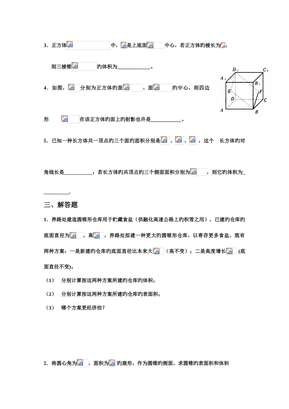 2025年必修2全套分章测试题_第3页