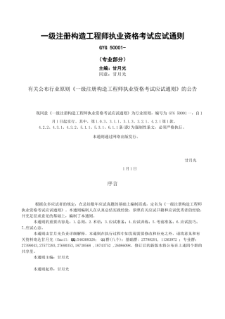 2025年一级注册结构工程师执业资格考试应试通则教学内容